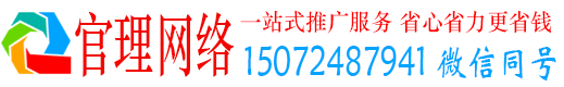 沭阳官理百度推广